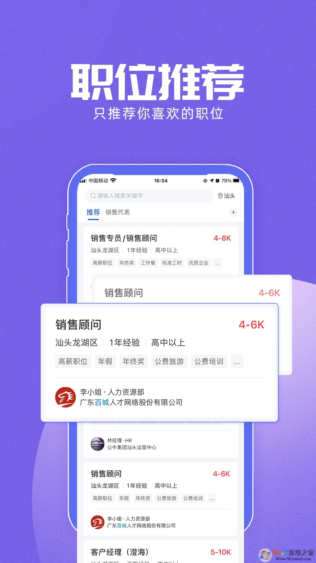 百城招聘軟件