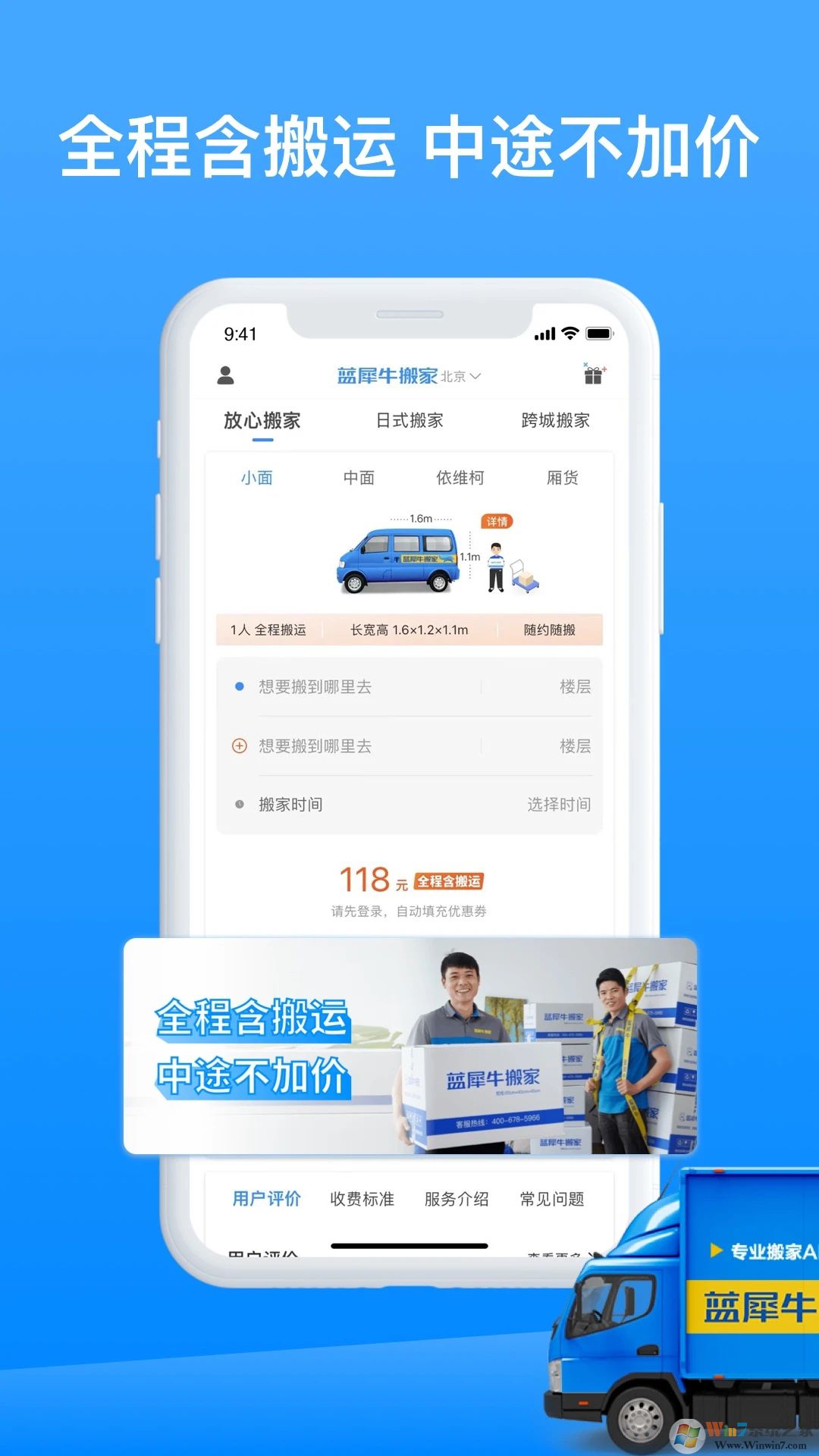 藍犀牛搬家軟件