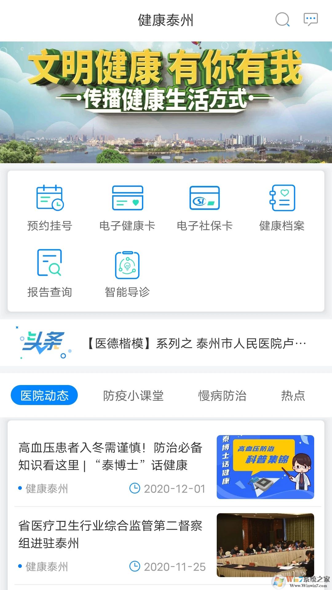 健康泰州手機客戶端