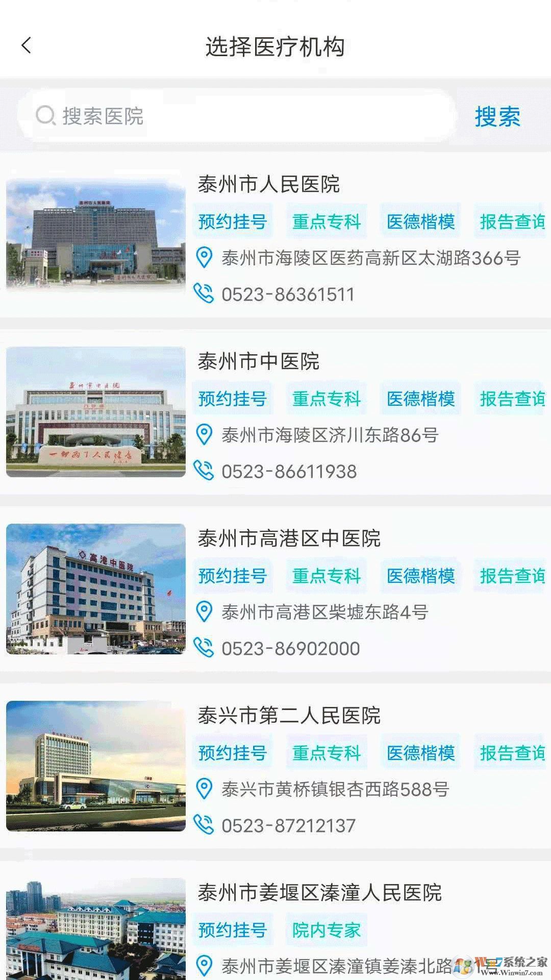 健康泰州手機客戶端
