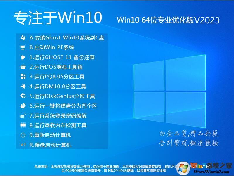 永久激活Win10專業版|專注于Win10專業版64位[永久激活版]V2023