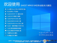 Win10 Ghost版下載|超好用的Ghost Win10 64位專業版[永久激活]v2024