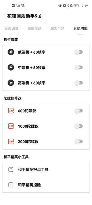 花貓游戲畫質助手