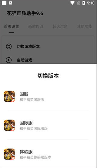 花貓游戲畫質助手