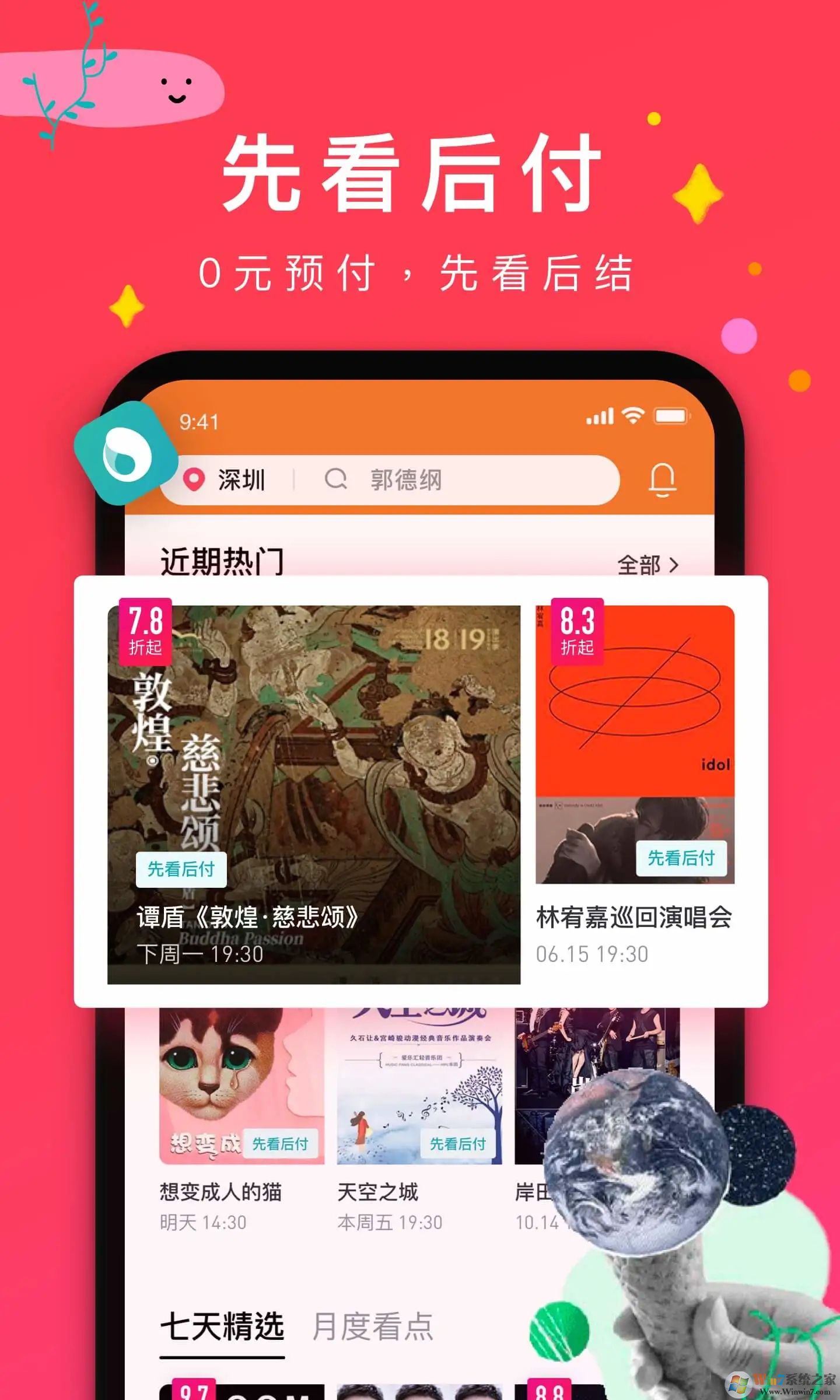 摩天輪票務軟件