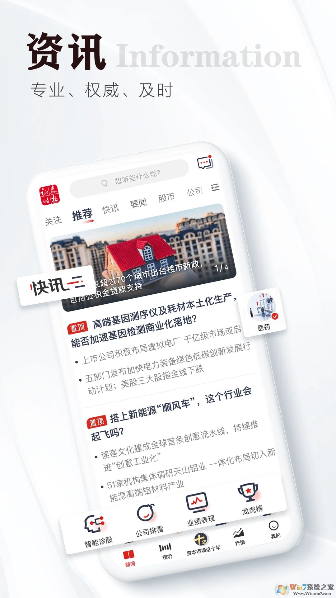 證券時報APP