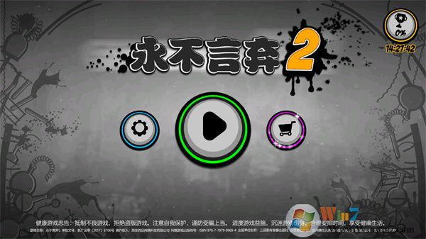 永不言棄2全關卡解鎖版