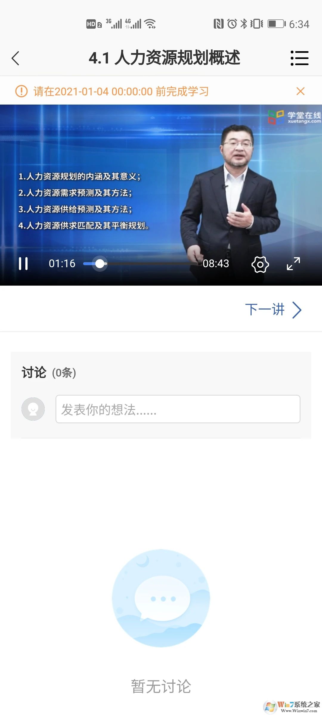 廣財慕課APP下載