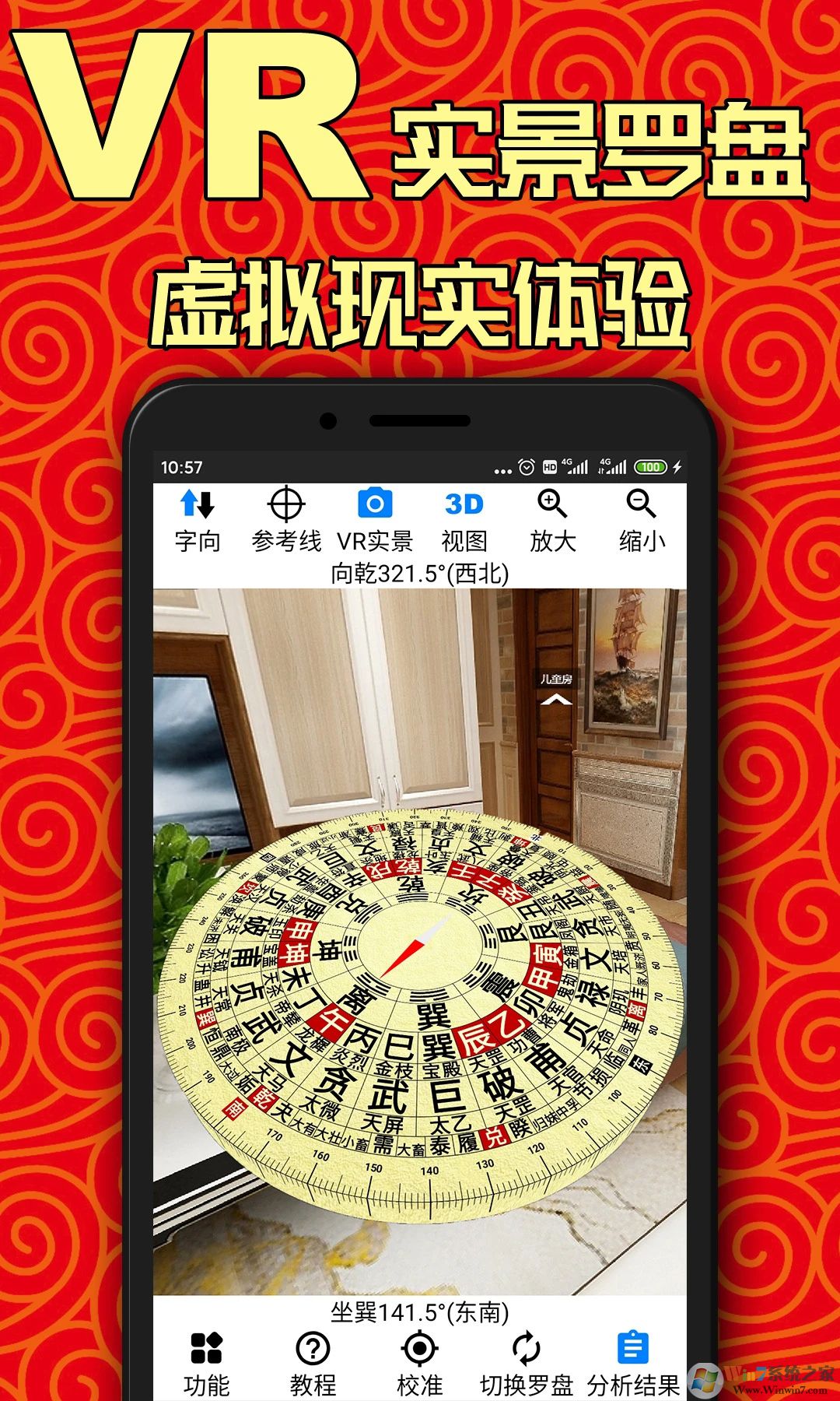 黃金風水羅盤