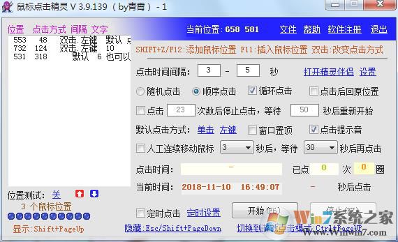 鼠標(biāo)點擊精靈破解版