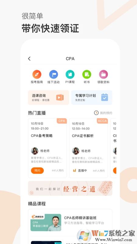 高頓網校手機版