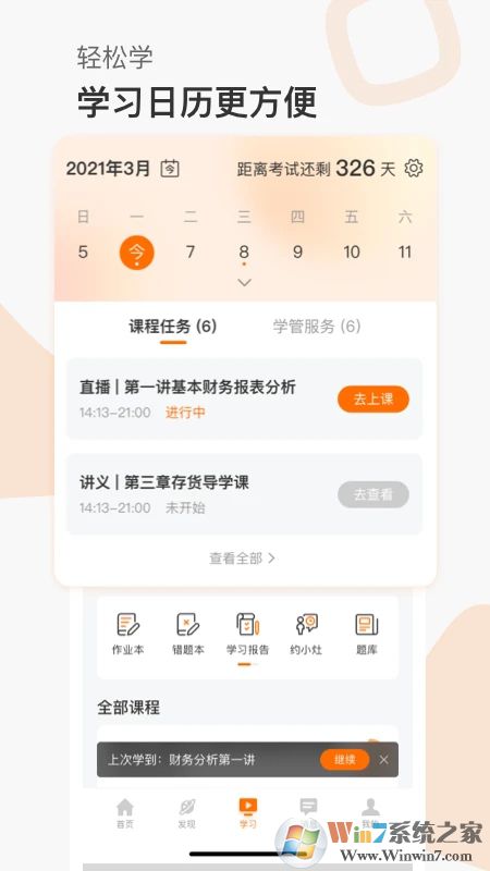 高頓網校手機版