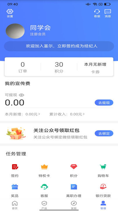 平安同學(xué)會(huì)安卓下載