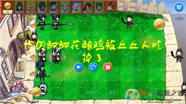 植物大戰僵尸原神版手機版