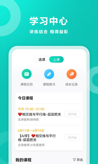 智學網家長版最新版