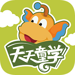天天童學(xué)基礎(chǔ)進(jìn)階