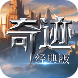 單機版奇跡手游