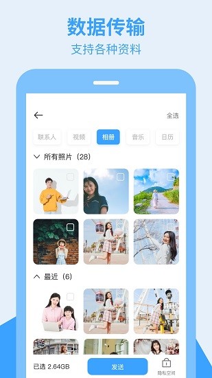手機轉移換機助手app下載