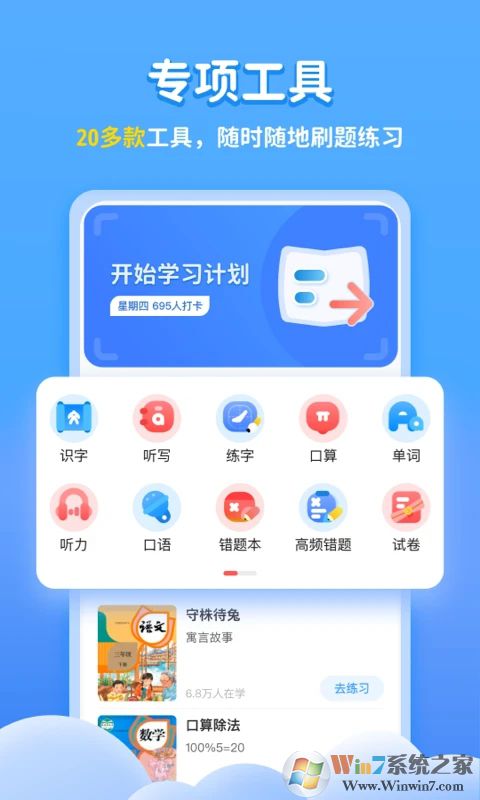 學寶APP下載