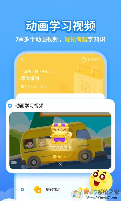 學寶APP下載