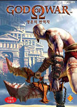 戰神1(God of War)完美中文漢化版