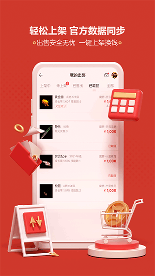 網易藏寶閣