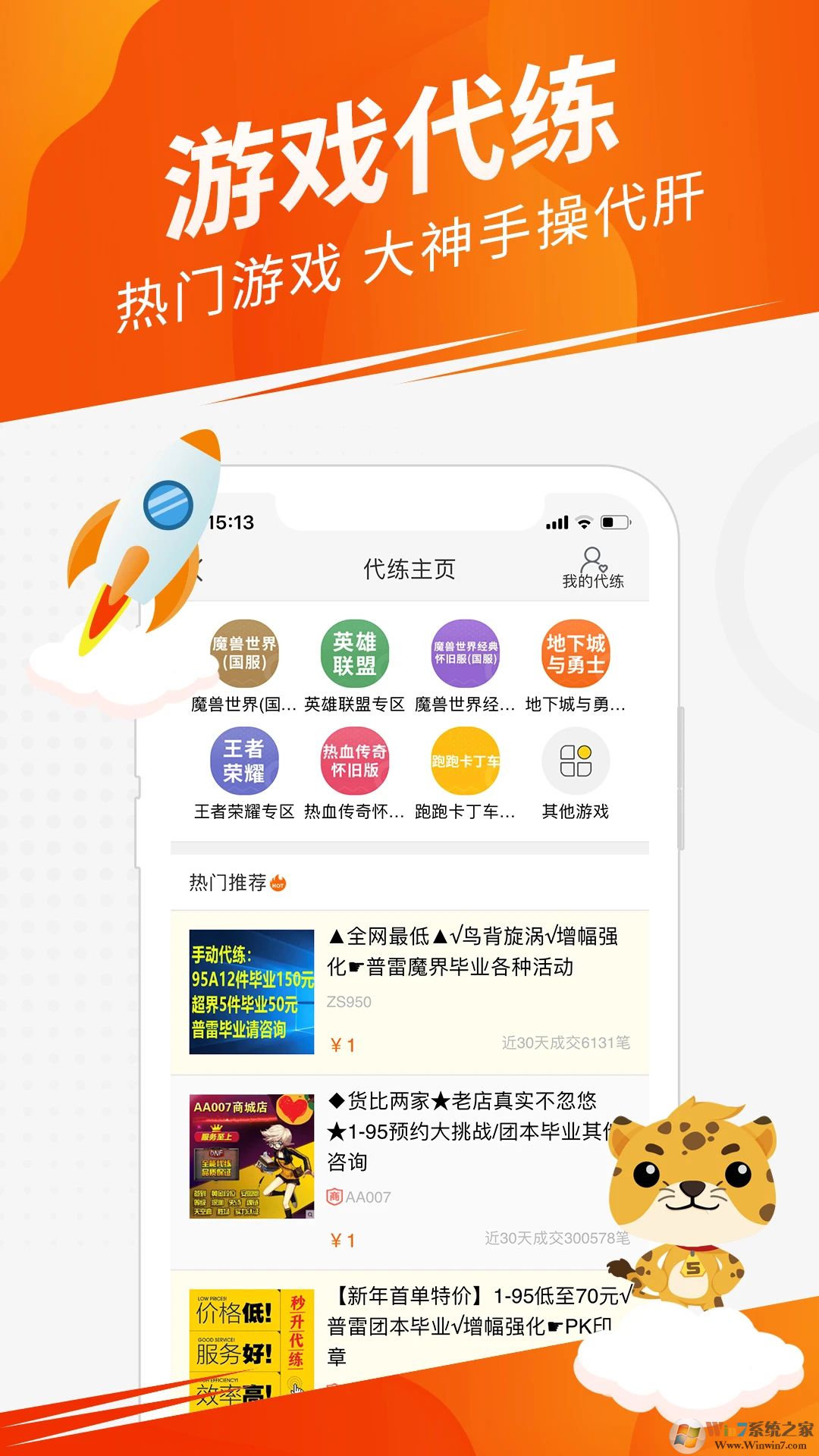 5173游戲交易平臺