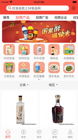 58食品網手機版