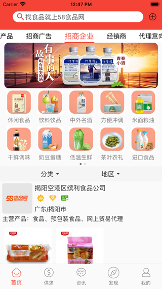 58食品網手機版