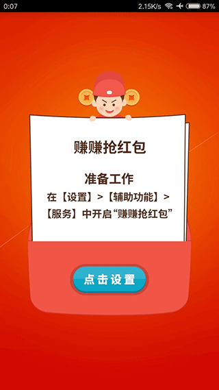 搶紅包神器