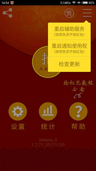 搶紅包神器