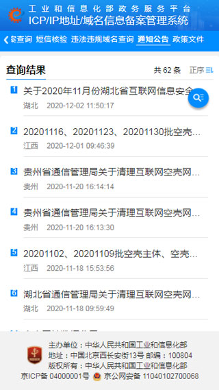 icp備案查詢網app