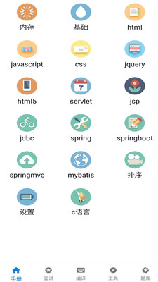 java學習手冊app