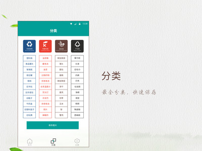 垃圾分類指南手機版