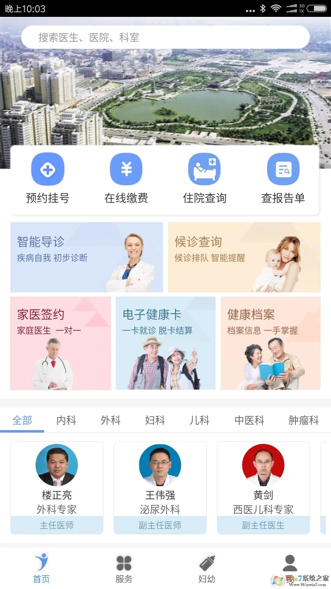 健康義烏醫療服務平臺