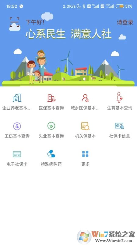 唐山人社手機客戶端