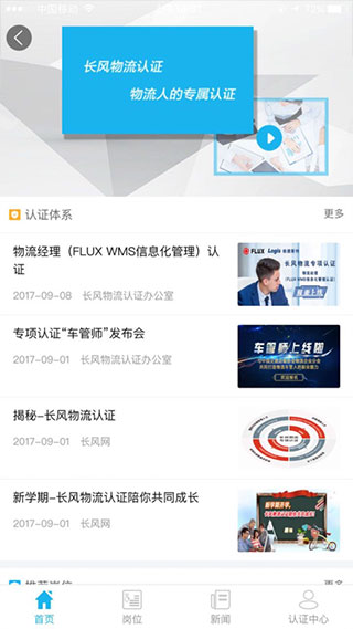 長風(fēng)網(wǎng)app下載