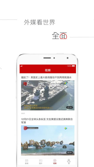 參考消息手機版