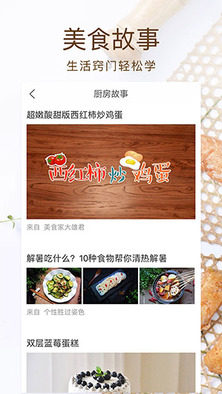 美食菜譜手機(jī)版