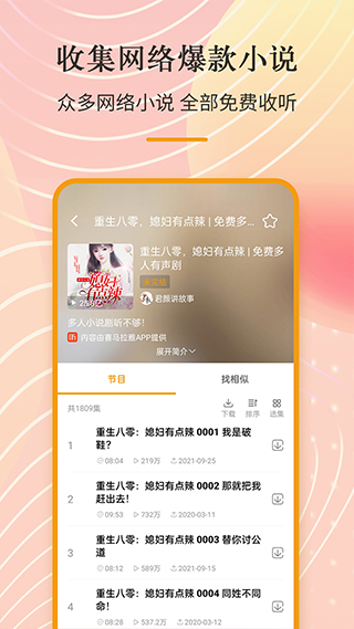 手機收音機APP