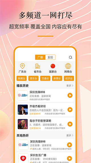 手機收音機APP