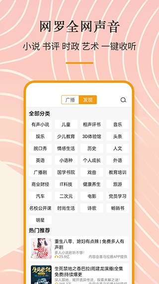 手機收音機APP