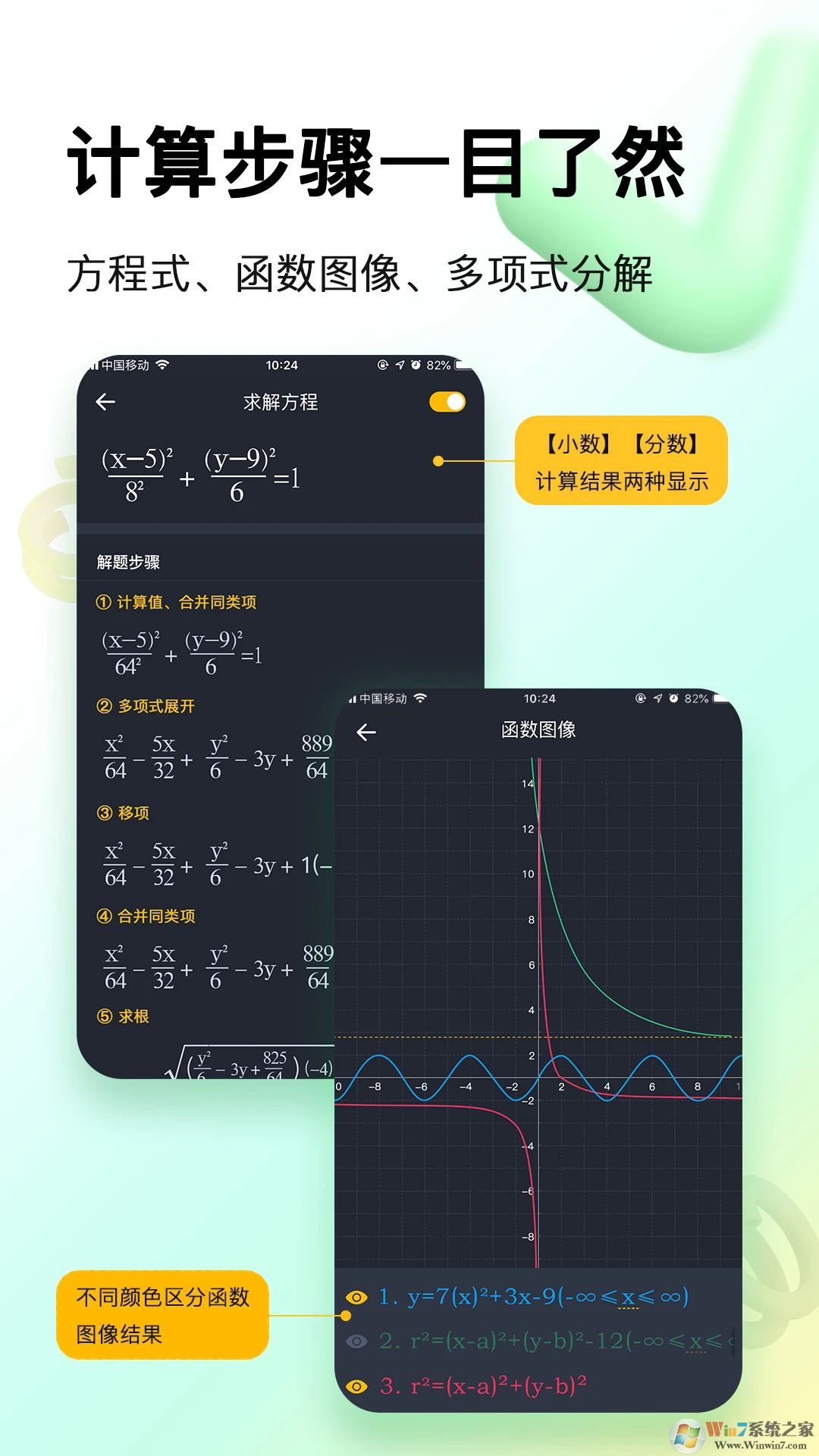 學(xué)生計算器APP