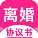 離婚協議書手機版