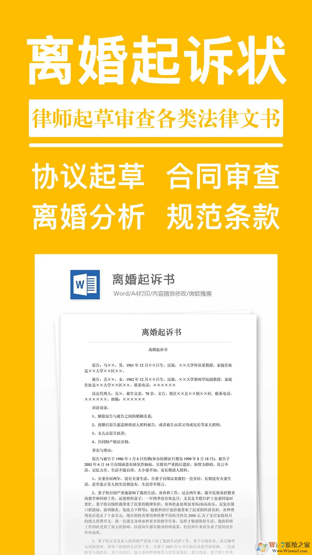離婚協議書手機版