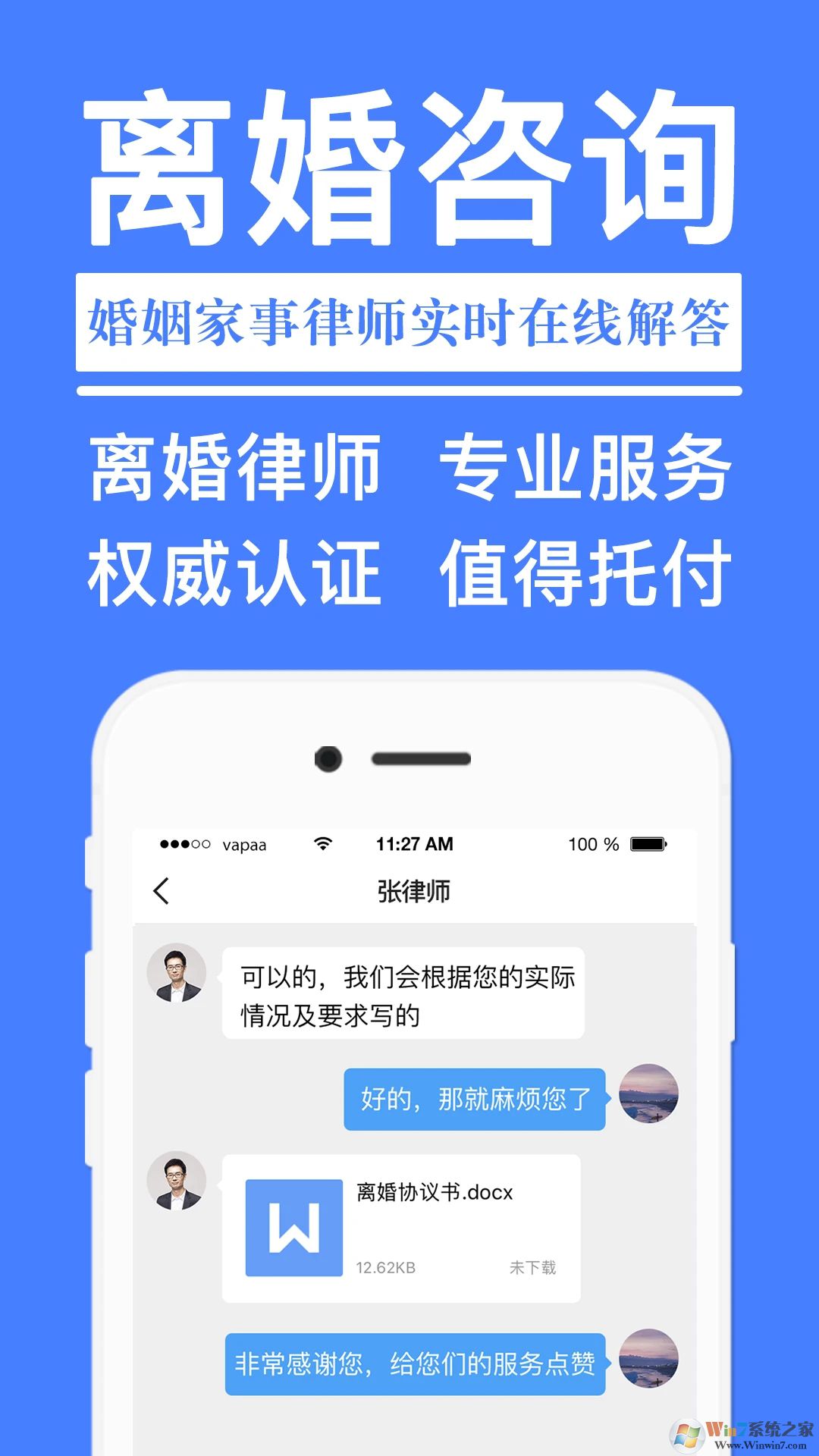 離婚協議書手機版