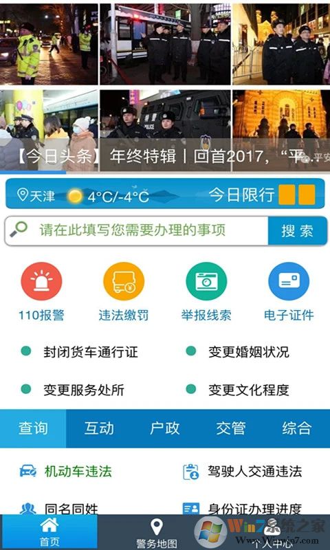 天津公安手機(jī)客戶端