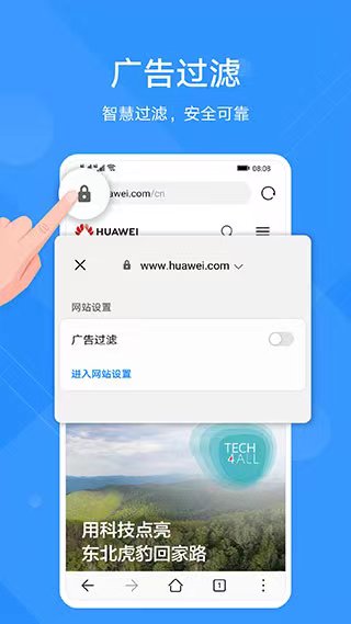 華為瀏覽器手機版