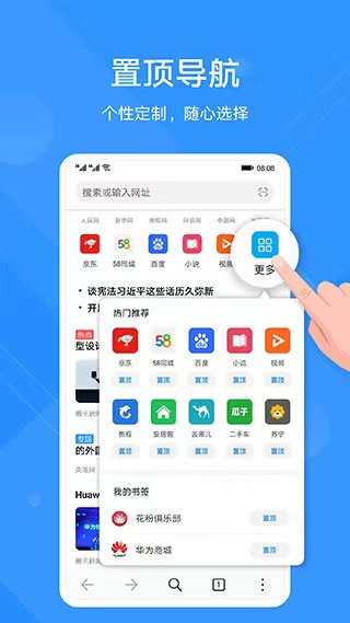 華為瀏覽器手機版