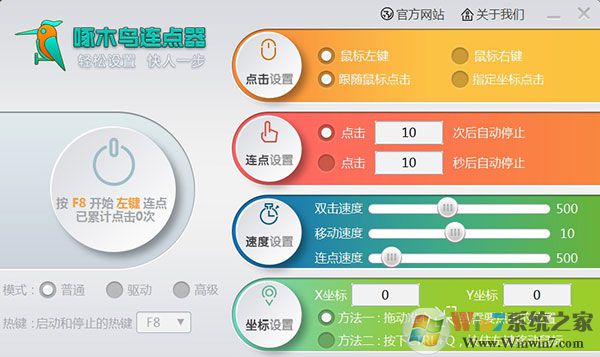 啄木鳥連點(diǎn)器